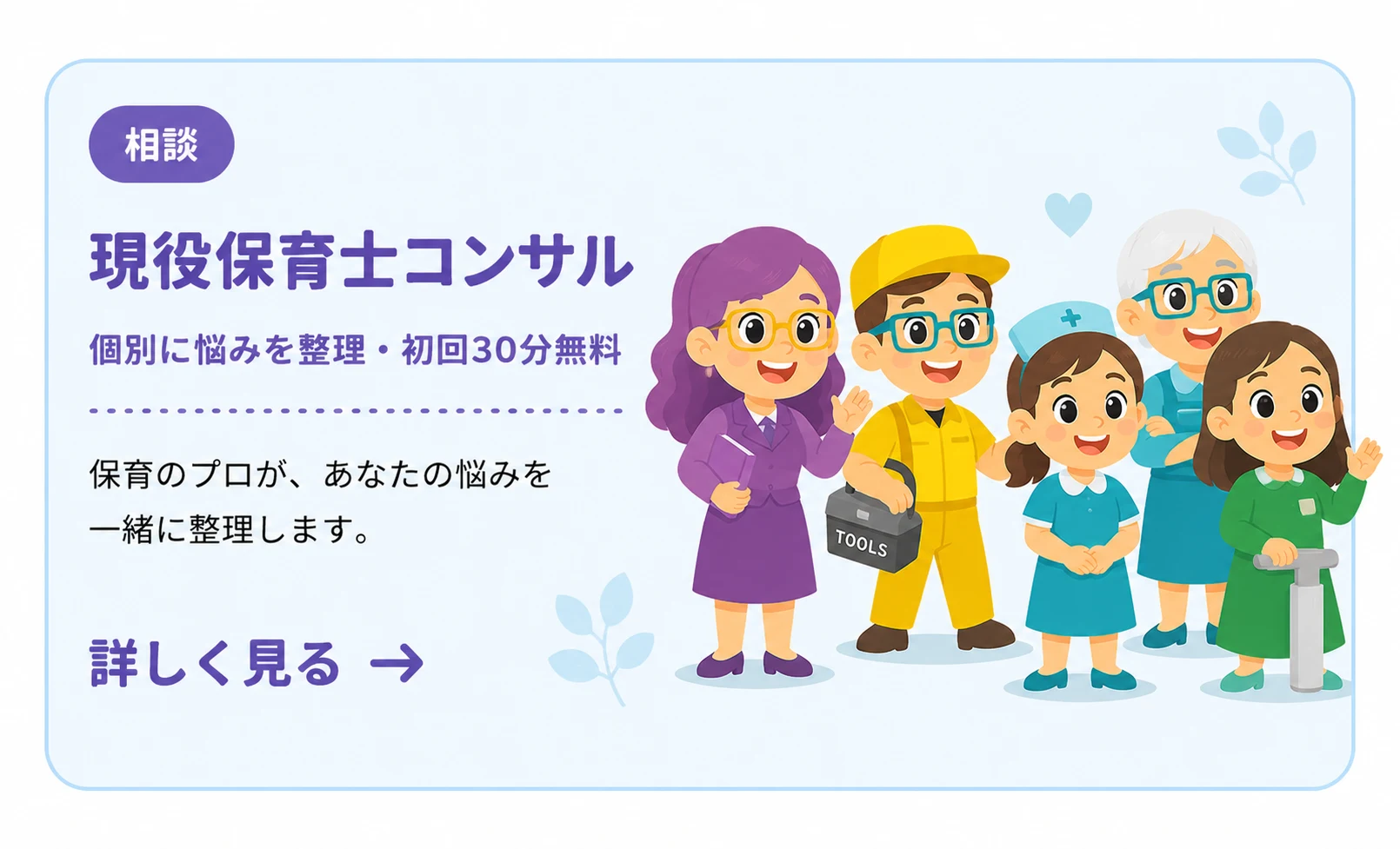 こどもMBTIコンサルのイメージ