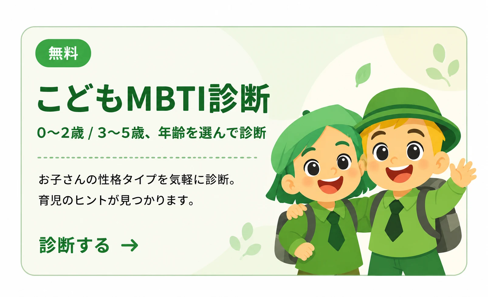 こどもMBTIのキャラクターたち
