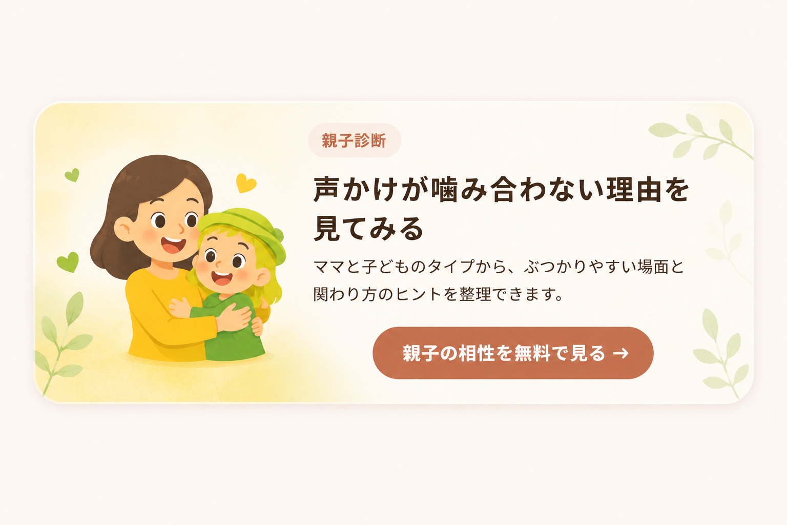 親子診断 声かけが噛み合わない理由を見てみる